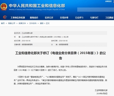 工信部修訂《電信業(yè)務(wù)分類目錄》 增設(shè)5G業(yè)務(wù)子類，推動(dòng)基礎(chǔ)電信業(yè)務(wù)新發(fā)展