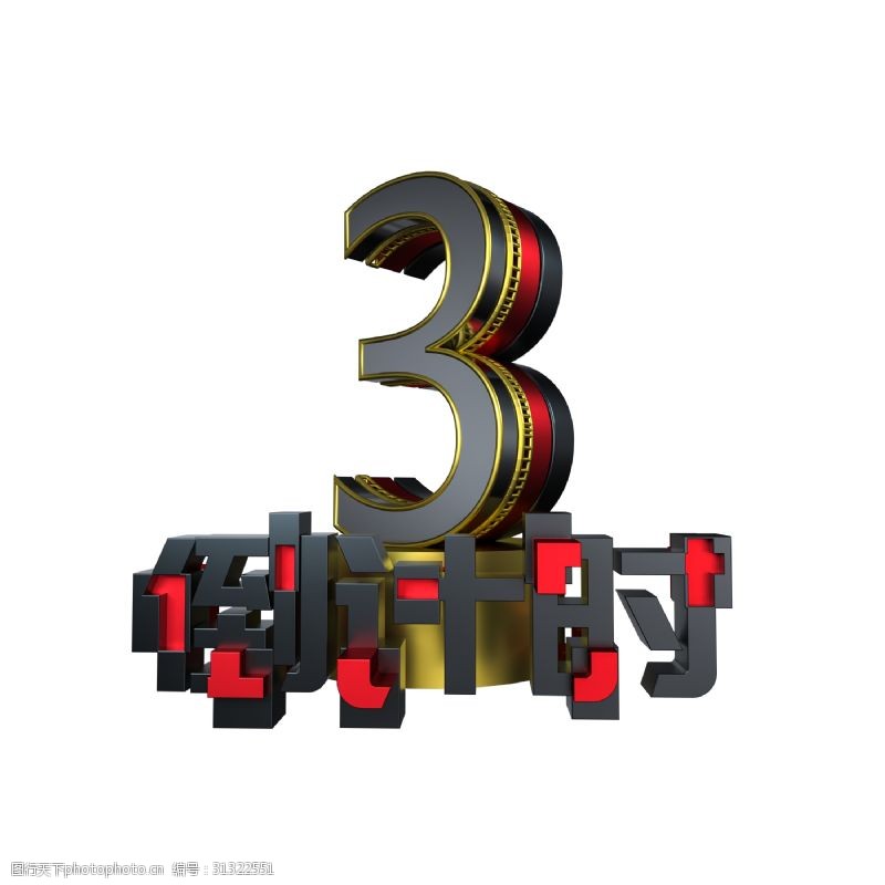 大氣倒計時數(shù)字5圖片素材在平面設(shè)計中的創(chuàng)意運(yùn)用